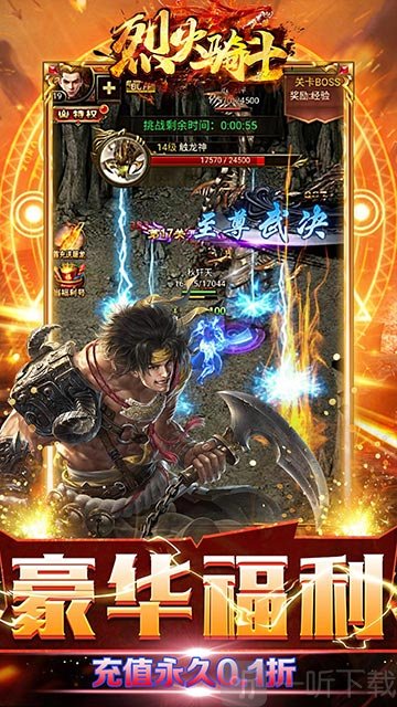 烈火骑士福利版