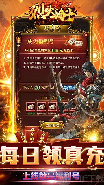 烈火骑士福利版