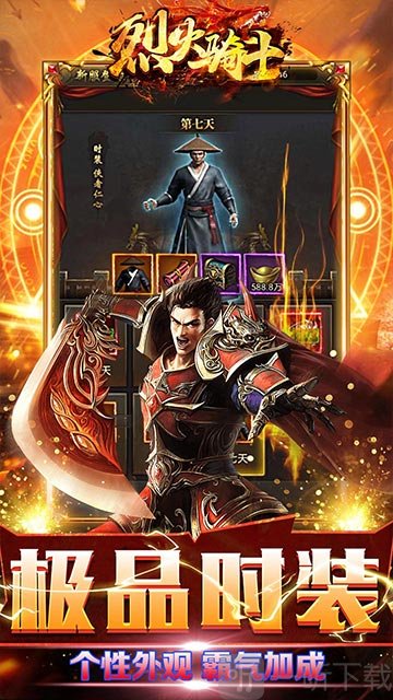 烈火骑士福利版