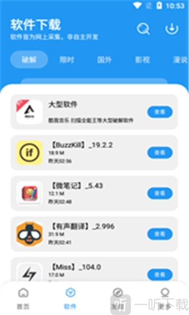私密软件库