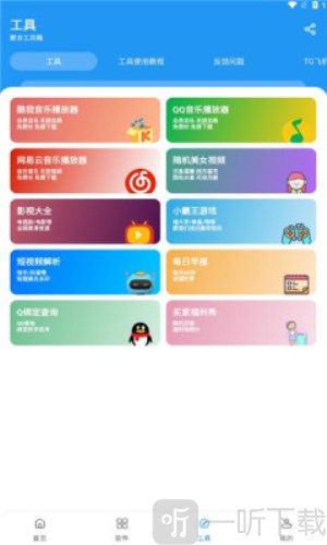 猪猪软件库3.1