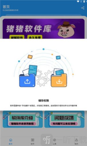 猪猪软件库3.1