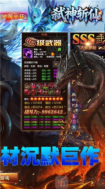 弑神斩仙攻速神器