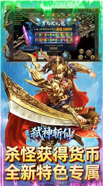 弑神斩仙攻速神器