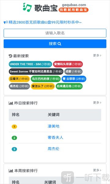 歌曲宝