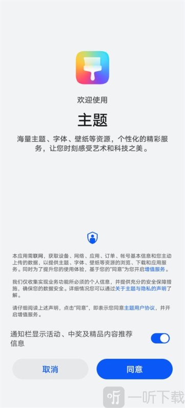 荣耀主题商店