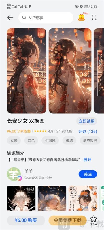 荣耀主题商店