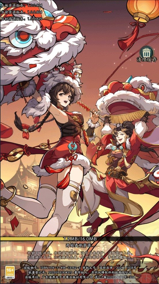 纯欲三国手机版