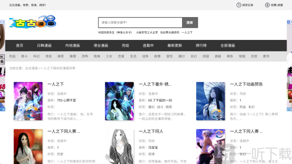古古漫画网