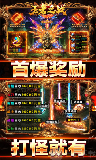 王者之战无限刀