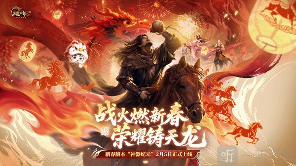 天龙八部2飞龙战天