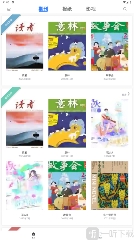 期刊杂志