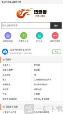 热盘搜