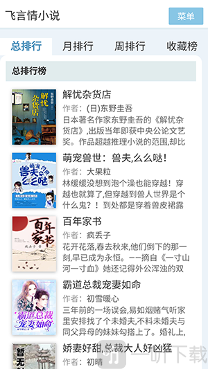 飞言情小说网