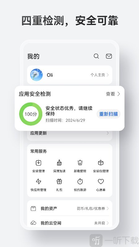 应用市场