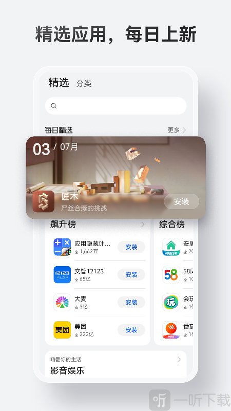 应用市场