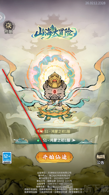山海大冒险