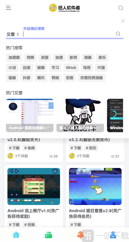 旧人软件阁