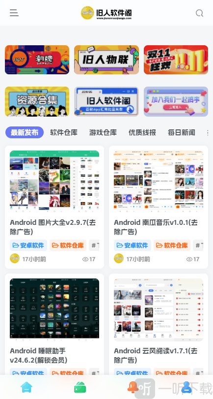旧人软件阁