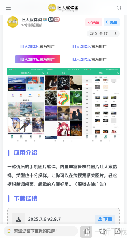 旧人软件阁