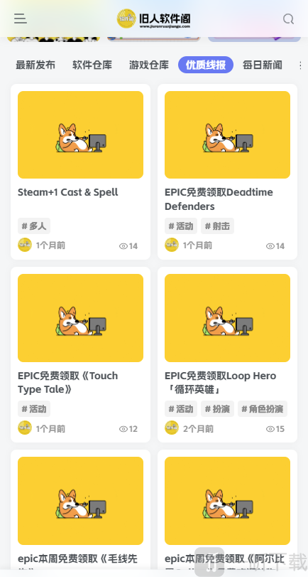 旧人软件阁