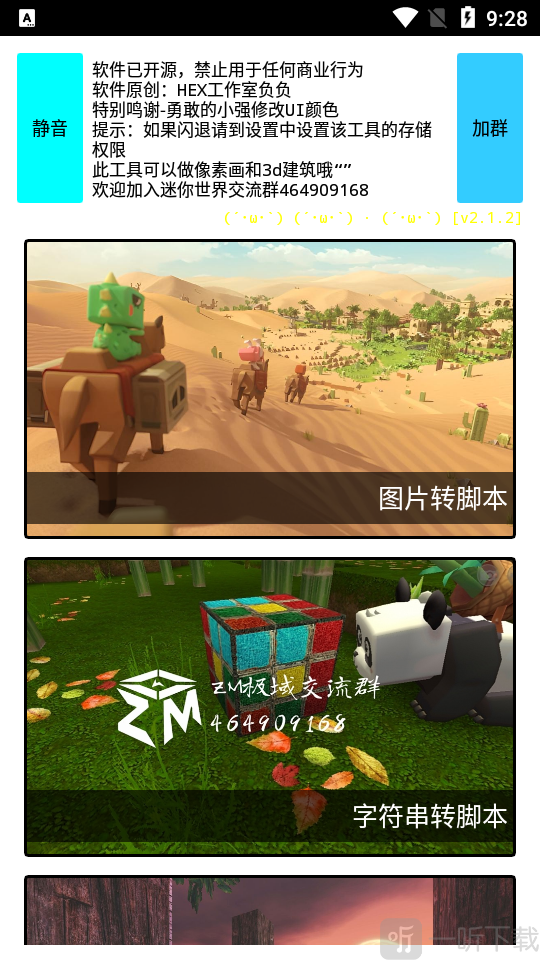 迷你世界像素画生成器