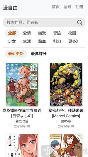 漫自由