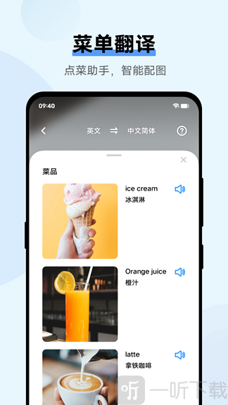翻译机