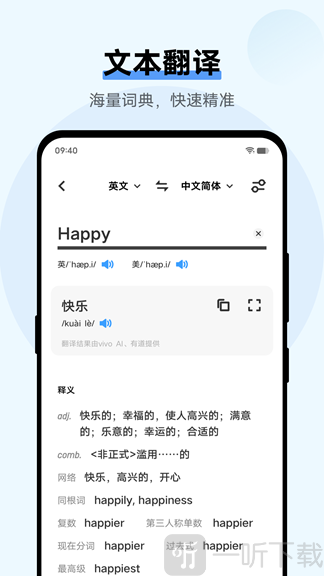 翻译机