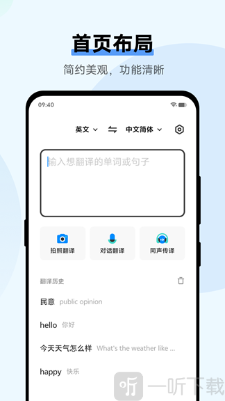 翻译机
