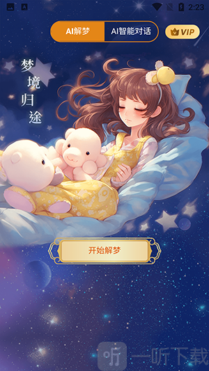 AI解梦