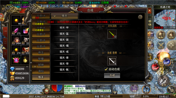 无间修罗之散人火龙二合一