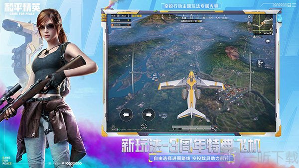 和平精英绿洲启元先锋服