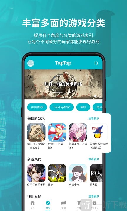 TapTap云游戏