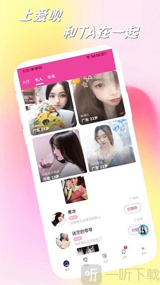 爱呗交友