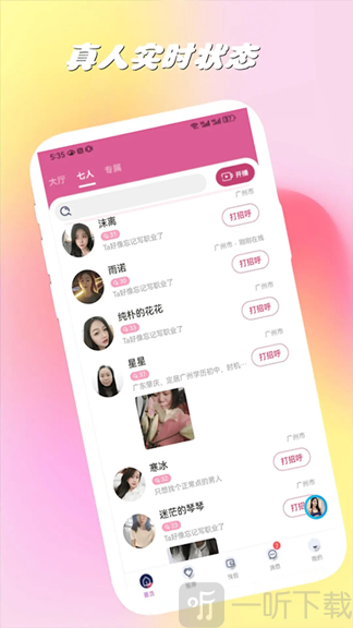 爱呗交友
