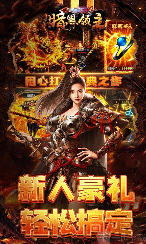 暗黑领主影马专属