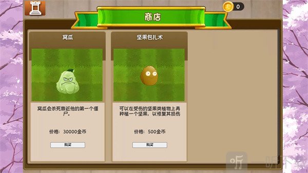 植物大战僵尸旅行