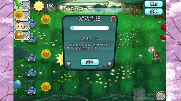 植物大战僵尸旅行