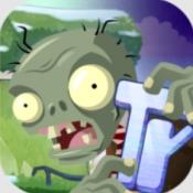 植物大战僵尸旅行