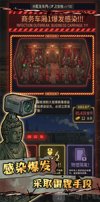 我在末日开火车