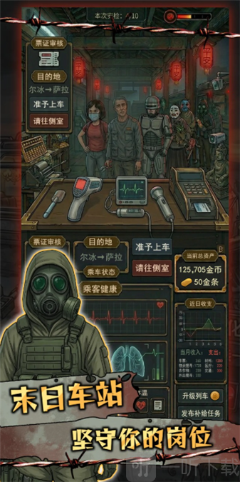 我在末日开火车