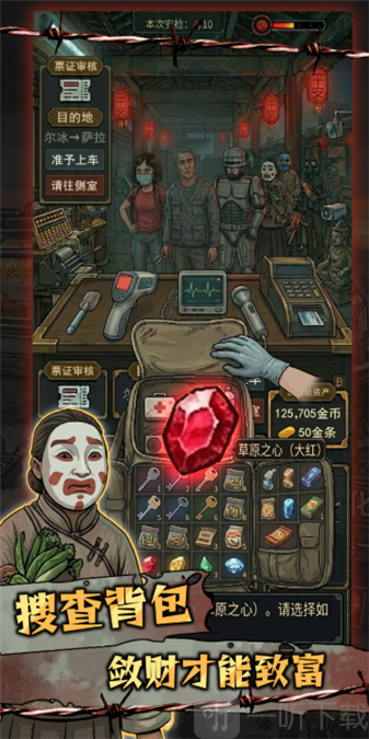 我在末日开火车