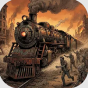 我在末日开火车