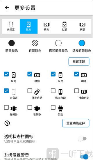 屏幕方向管理器安卓