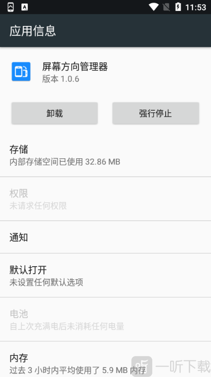 屏幕方向管理器安卓