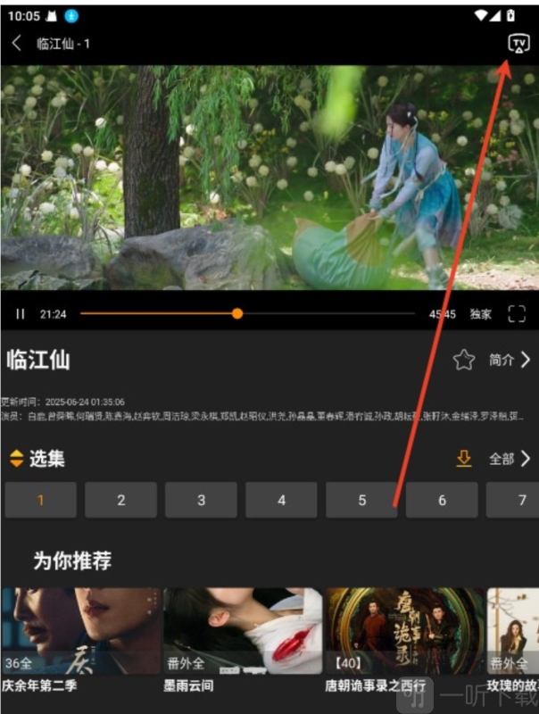 剧追追