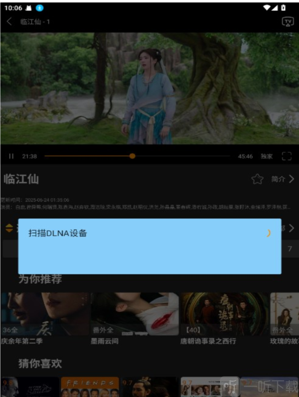 剧追追