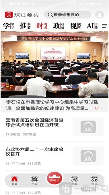 珠江源头