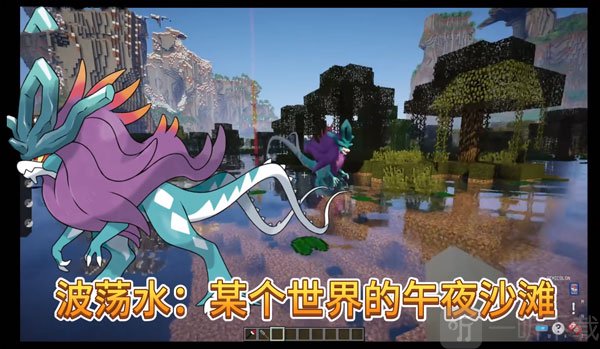 我的世界宝可梦朱紫